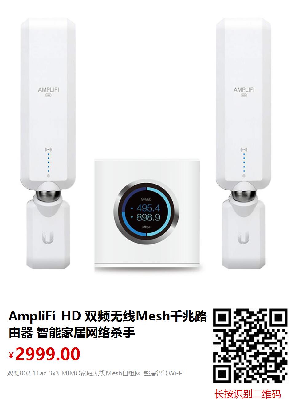 AmpliFi HD 双频无线Mesh千兆路由器 智能家居网络杀手.jpg