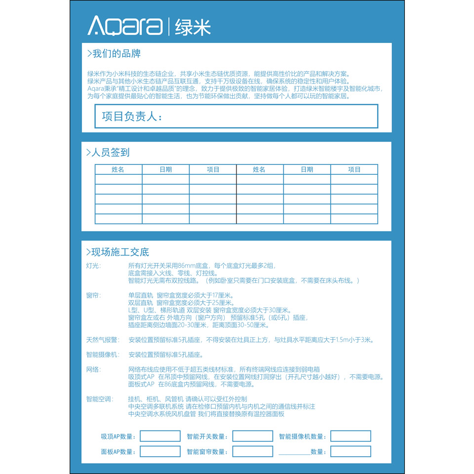 绿米施工交底不干胶.jpg